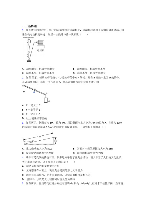 初二物理第二学期第十二章 简单机械单元 易错题提优专项训练试题