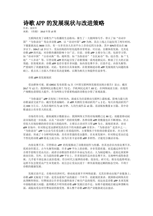 诗歌APP的发展现状与改进策略