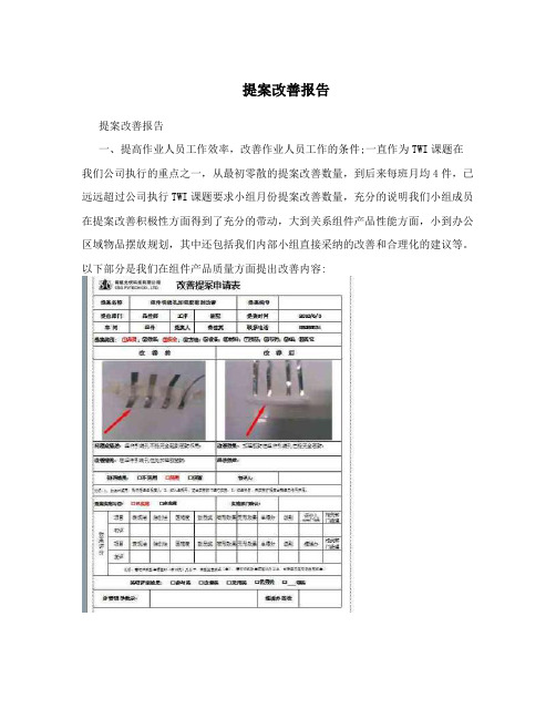 提案改善报告 