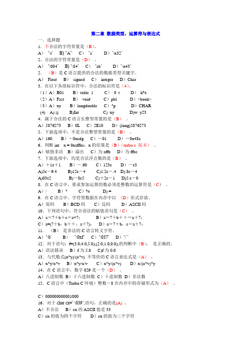 C语言-数据类型习题及答案