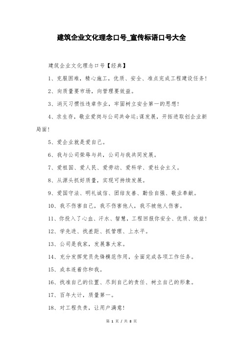 建筑企业文化理念口号_宣传标语口号大全