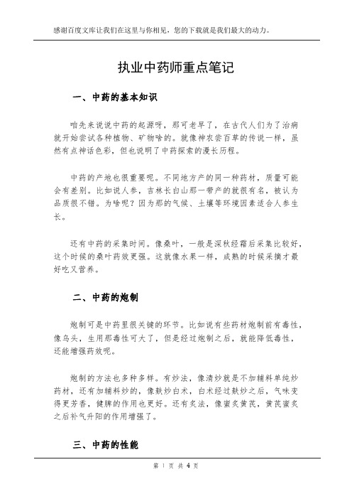 执业中药师重点笔记