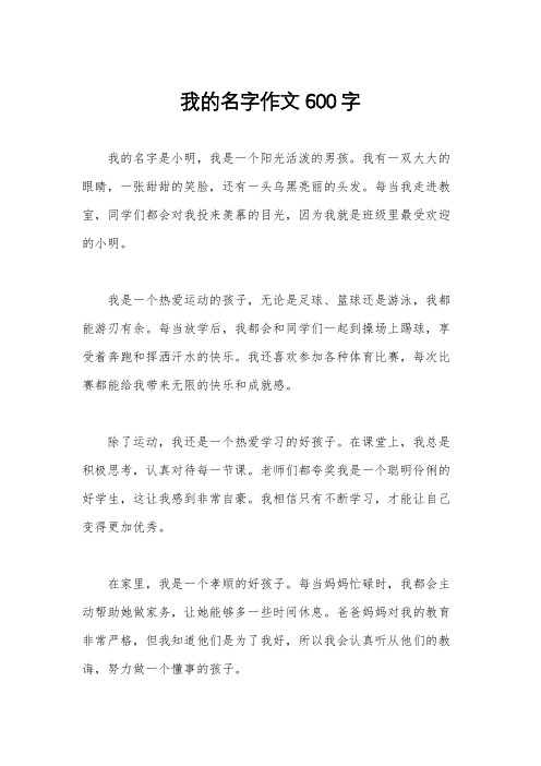 我的名字作文600字