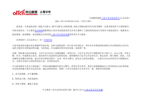 2016上海公务员面试高分必看:巧用名言警句