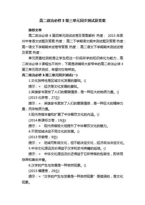 高二政治必修3第三单元同步测试及答案