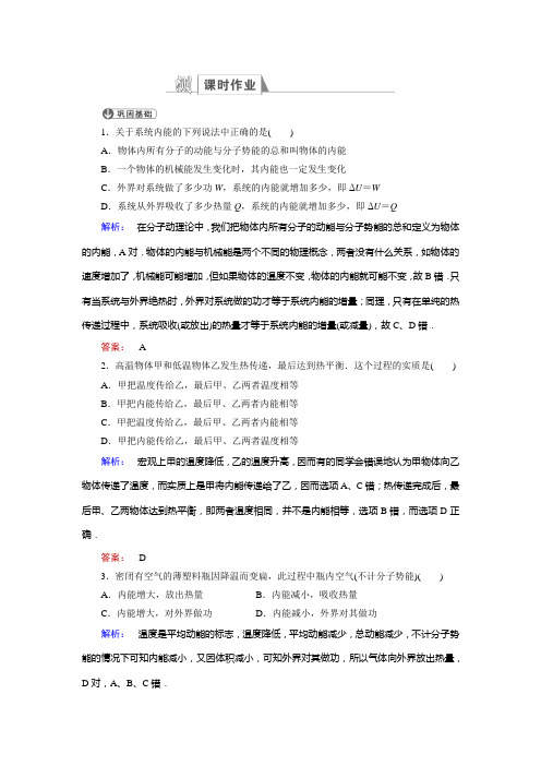 (人教版)高中物理选修3-3(同步检测)第十章 热力学定律 10.2