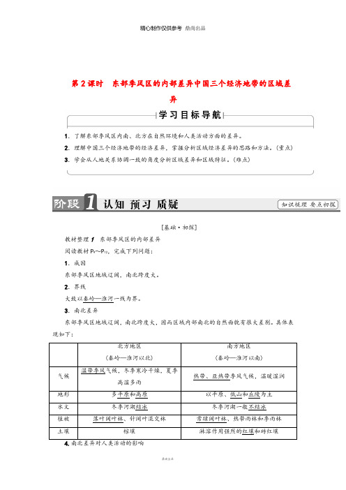 高中地理第一章第1节区域和区域差异第2课时学案中图版必修12