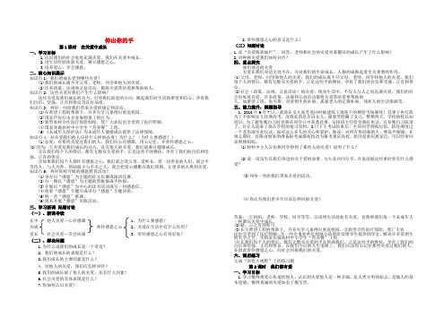 九年级政治全册 第四课 伸出你的手问题导读单(无答案) 人民版