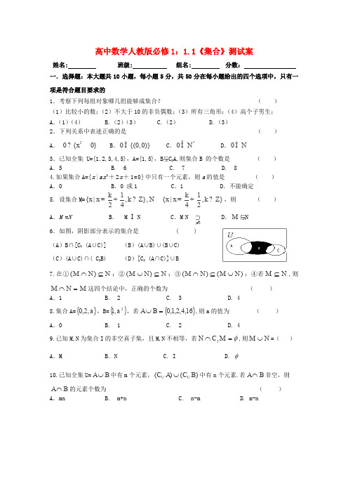 人教A版高中数学必修一洪湖贺龙高级集合测试案新
