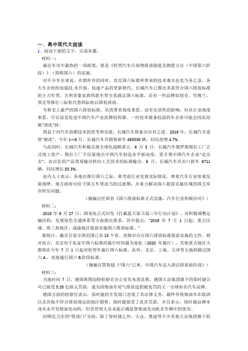 山东莱阳市第一中学高中现代文阅读单元测试题+答案 百度文库