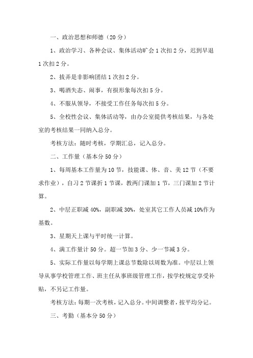 中等职业学校教师考核实施方案