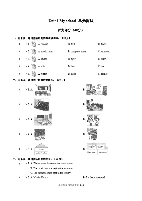 人教PEP版小学英语四年级下册Unit1单元测试试卷-含答案01