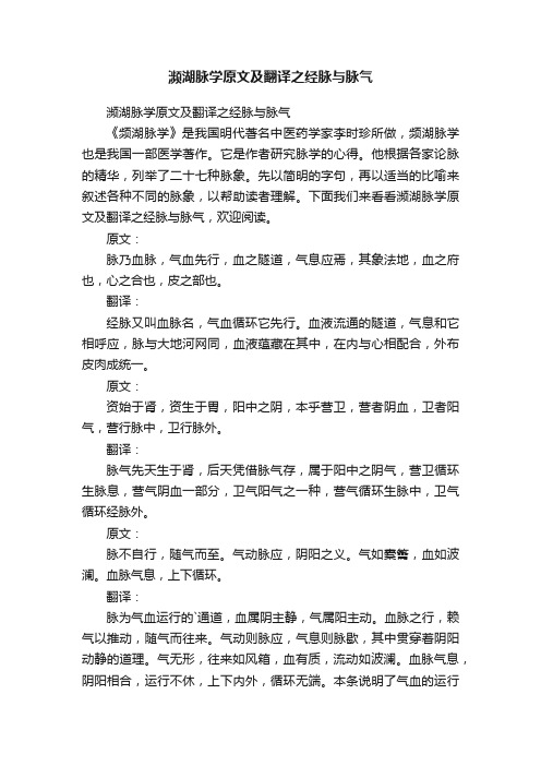 濒湖脉学原文及翻译之经脉与脉气