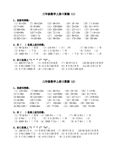 三年级口算题1-8