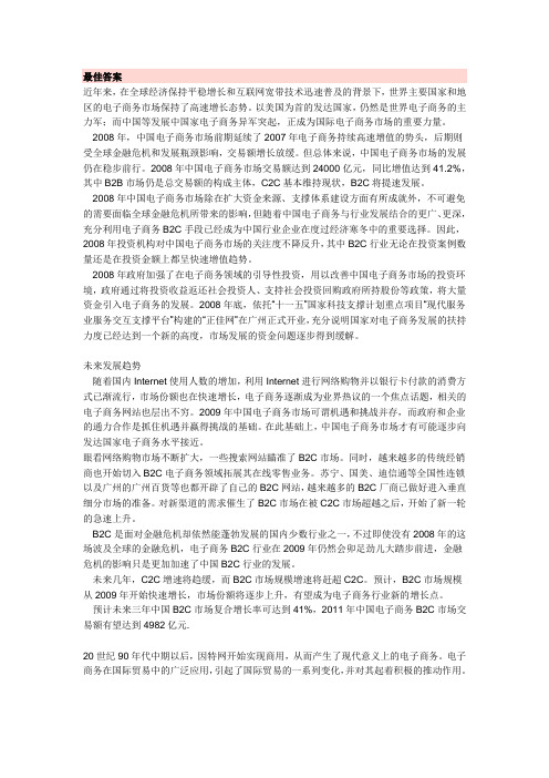 电子商务在国际贸易的发展现状 取得的成绩和存在问题