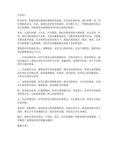 暑假休业式教师发言稿