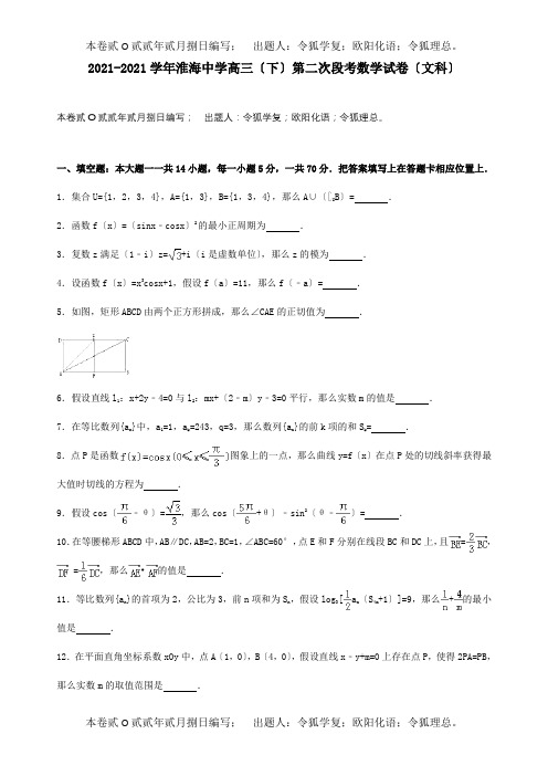 高三数学下学期第二次段考试题 文含解析 试题