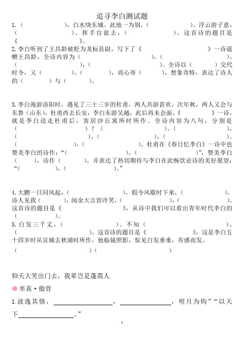 李白单元测试题