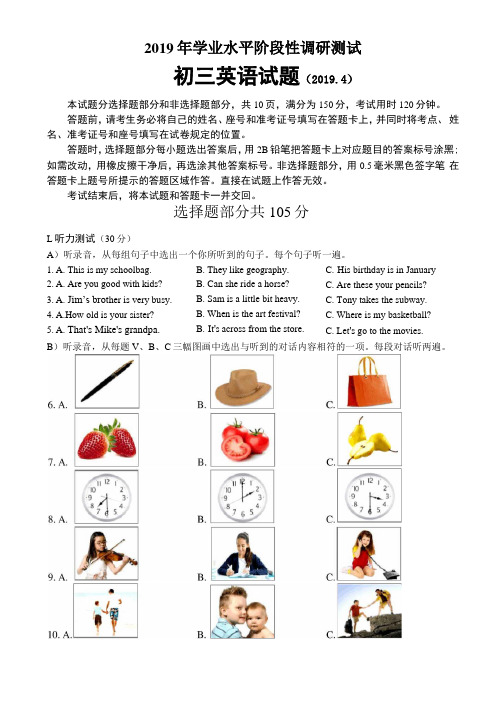 2019年济南槐荫区英语一模考试