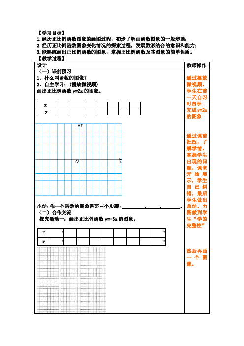 正比例函数的图象与性质 教学设计