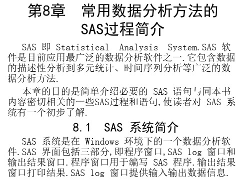 第8章  常用数据分析方法的SAS过程简介