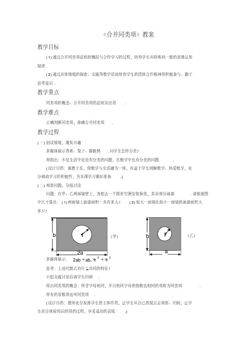 沪科版七年级数学上册《合并同类项》教案1