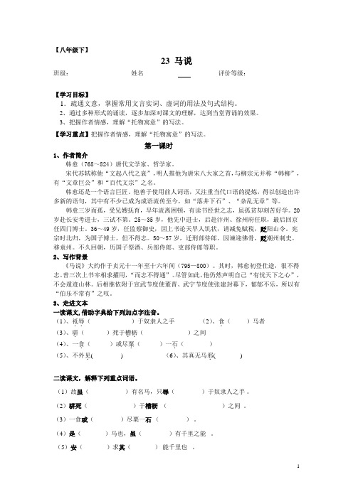 《马说》导学案及答案