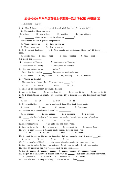 2019-2020年八年级英语上学期第一次月考试题 外研版(I)