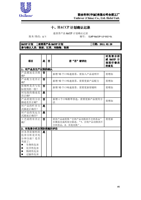 HACCP实施方案十、十一