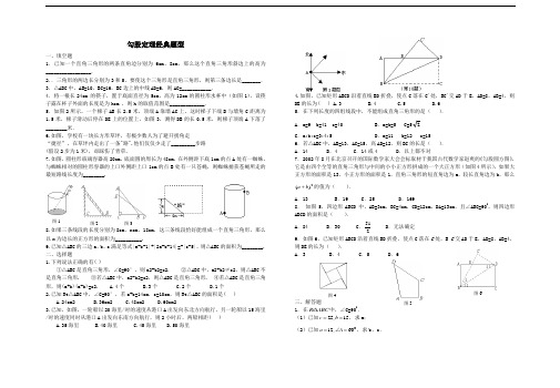 八年级数学勾股定理测试题