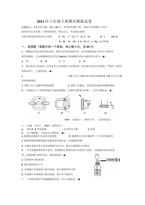 八年级下册期末模拟试卷.docx