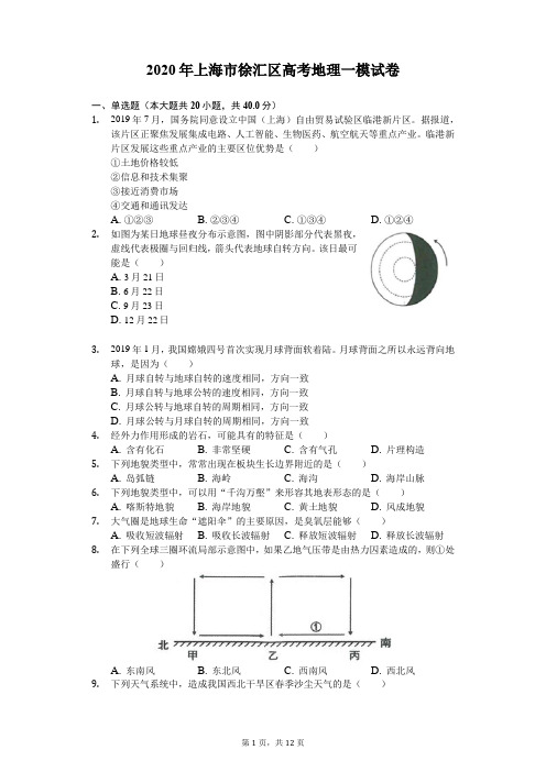 2020年上海市徐汇区高考地理一模试卷(解析版)