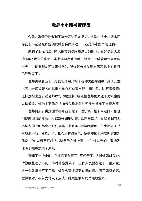 我是小小图书管理员_四年级作文