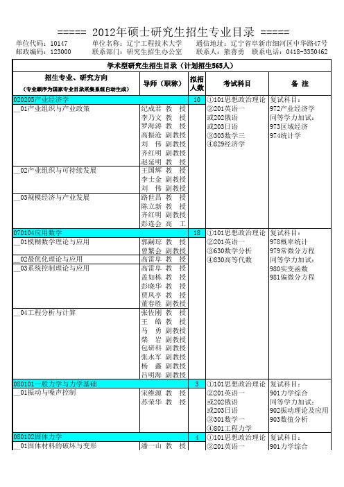 辽宁工程技术大学