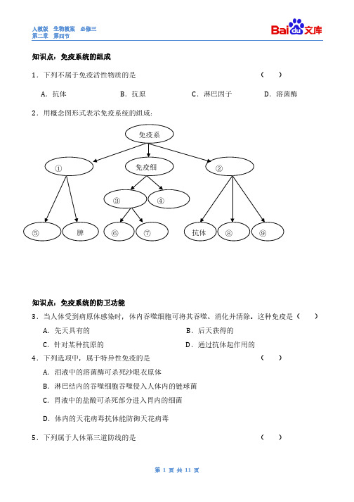 【VIP专享】免疫调节习题和答案-生物高二必修三第二章第四节人教版