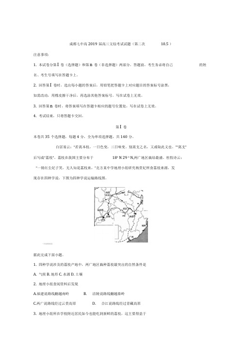 四川省成都市第七中学2019届高三10月阶段性测试文综地理试题