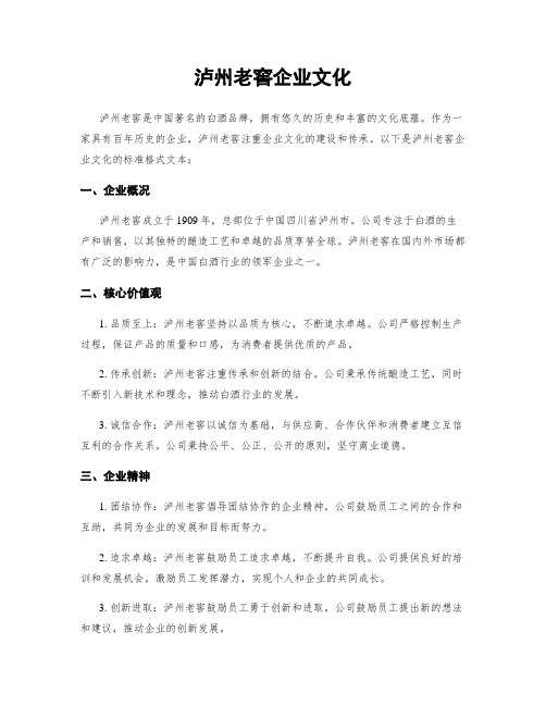 泸州老窖企业文化