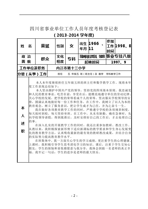 年度考核登记表