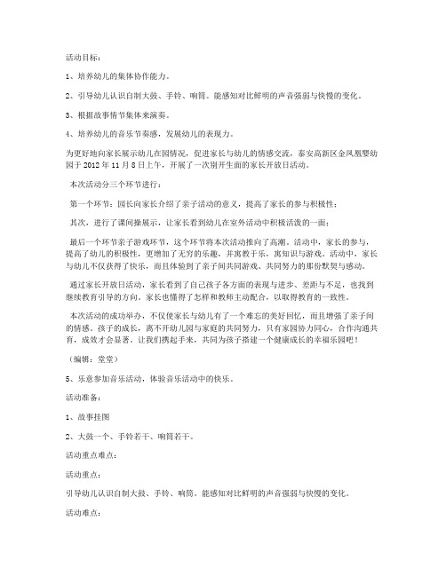 (优秀课件)-小班音乐教案及教学反思《大象和小蚊子》