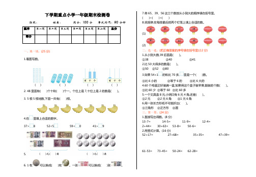 苏教版数学一年级下学期期末测试卷4