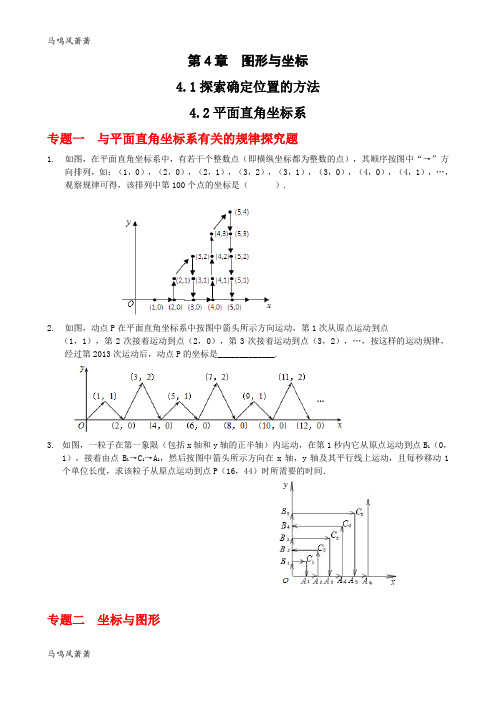 浙教版八年级数学上册4章  图形与坐标.docx