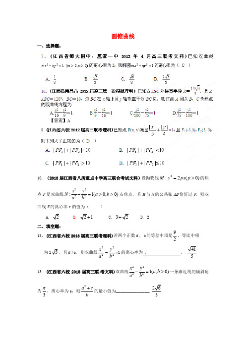 最新-江西省2018年高考数学 各地市最新联考试题分类大