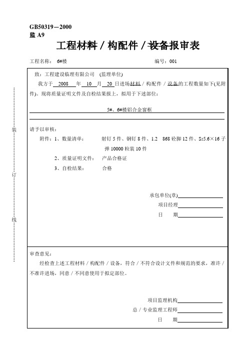 配件报审表