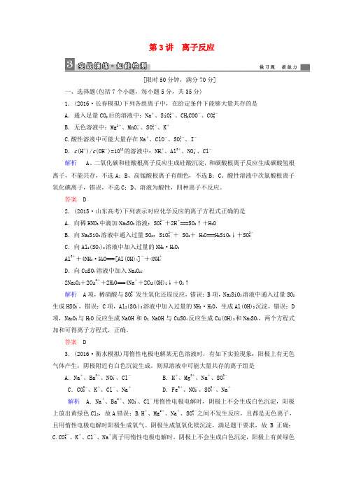 高考化学大二轮复习知识整合专题化学基本概念离子反应