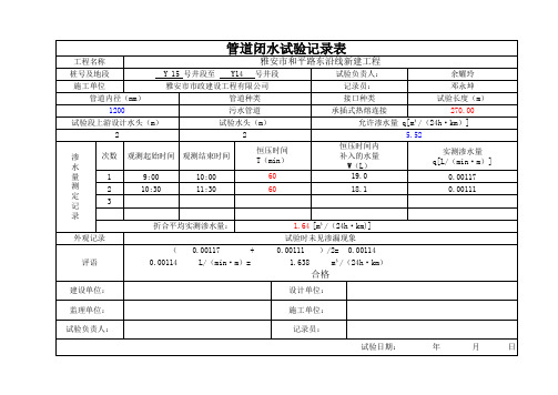 闭水实验记录