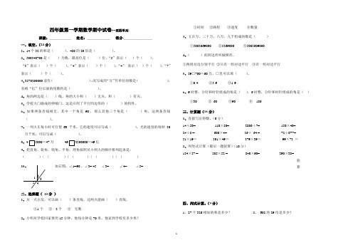 人教课标版小学四年级上册数学期中试卷(四套)