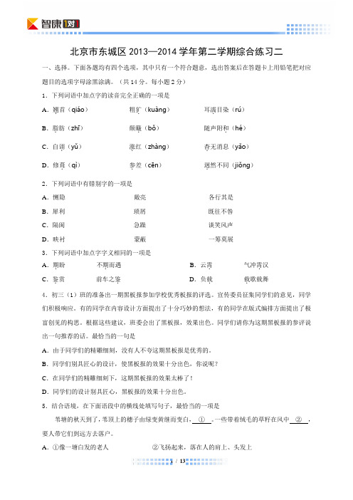 2014北京东城中考二模语文(含解析)