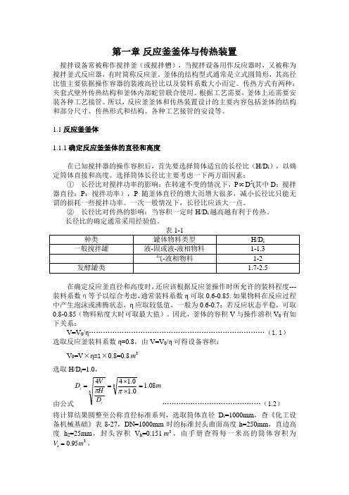 (完整word版)反应釜设计