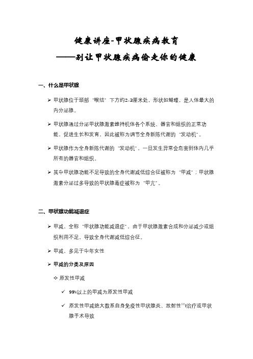 健康讲座-甲状腺疾病教育