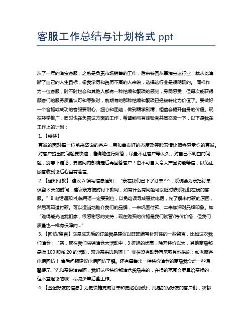 客服工作总结与计划格式ppt